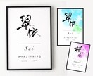 世界にひとつの手書き命名書を制作します 赤ちゃんに贈る最初のプレゼント。インテリアとしても大活躍！ イメージ1