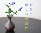 霊視｜周波数調整】あなたの悩みを解放します 世界で一つだけの癒しの周波数、そんなメソッド イメージ9