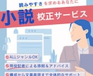現役オタク記者が同人小説・文章を校正します 読みやすい文章を目指す方へ！魅力や持ち味を引き出します！ イメージ1
