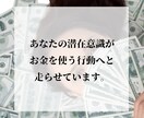 いつもお金がない！浪費癖の潜在意識を書き換えます 計画性の無さじゃない！原因はあなたのお金の否定的な思い込み！ イメージ6