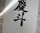 筆文字で特別感のあるオーダー命名書を制作します 【A4】上質マット紙配送込み｜お七夜に｜データ納品にも対応 イメージ2