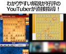 初心者限定お試し価格　将棋個別指導をします 人気将棋指導youtuberが直接将棋を指導します イメージ1
