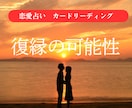 復縁できる？彼の今の気持ちと本音本心を読み解きます 【アフターフォロー付】別れた彼は今、あなたをどう想っている？ イメージ2