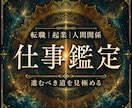 仕事の悩みを霊視し、進むべき道へ導きます 転職・適職・人間関係・評価・独立、仕事運の流れを読み解く イメージ1
