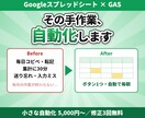 スプレッドシートの手作業をGASで自動化します 転記・集計・メール送信を自動に／5,000円〜・修正3回無料 イメージ1