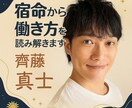 仕事運　宿命から働き方を読みます 宿命と天中殺から適職・時期を指南 イメージ1