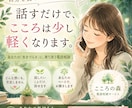 鬱や生きづらさの苦しみしっかりお聴きします 鬱で日々が辛い先が見えない不安に寄り添います。 イメージ1