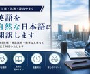 英語を自然な日本語に翻訳します 丁寧かつ読みやすい翻訳を迅速対応します イメージ1