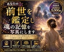 あなたの前世を鑑定し魂の記憶を写真にします 前世・カルマ・今世の課題を読み解き幻想的な画像でお届け イメージ1