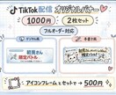 TikTok用配信バナー作成します 配信で目立つバナーを制作します！ イメージ1