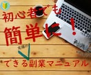 初心者の方でも簡単にできる副業を教えます パソコンでも！スマホでも！OK。さあ、副業を半自動化に！ イメージ1
