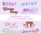 ネームロゴ、配信・歌みたのタイトルロゴ等作ります 実績30件以上!活動者様のお手伝いをさせてください！ イメージ1