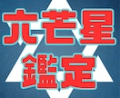 六芒星鑑定☆貴女の潜在意識を可視化！します 6つのバランスを整え☆夢や理想の人生を叶えていく イメージ1