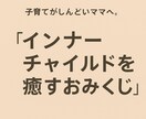 500円子育てママの心をほどくおみくじを引きます 「わたしのせいかも…」を手放したいあなたへ イメージ3