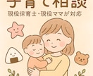 現役保育士が子育ての悩みに優しく寄り添います 保育士歴12年目/安心して話せる相談窓口 イメージ1