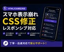 スマホ表示崩れ・CSS修正します レスポンシブ対応・LP軽微修正対応 イメージ1