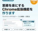 業務を楽にするChrome拡張機能を作ります ワンクリックでコピー・入力補助・定型文の挿入 イメージ1