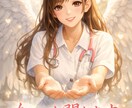 恋愛•心•体•子育ての悩みなどなんでも聞きます 看護師13年目　あなたを救いたい イメージ1