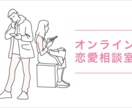 恋愛相談等、相談を受けます 元スクールカウンセラーが恋愛相談をお答えします。 イメージ1