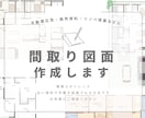 間取り図★☆広告用や販売、申請用も作成します ４LDKなら平屋/２階/３階でも基本料金！ イメージ1