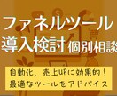 あなたのビジネスにUTAGEが適合するか診断します 【初回限定価格】60分で現状分析から最適な実装プランまで提案 イメージ1