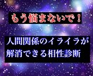 人間関係のイライラ解消法個性心理学で相性診断します 本当の自分と相手を知る事ができればストレスフリーバラ色の人生 イメージ1