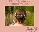 Instagramの投稿用画像を作成します おしゃれなInstagram投稿画像作ります イメージ1