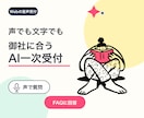 音声と文字のAIチャットボットを設計します Webの音声受付 FAQ整理から設置と試験まで イメージ1