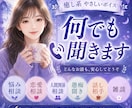 悩み・恋愛相談、愚痴聞き、話し相手、何でも聞きます 落ち着く雰囲気の空間の中・電話で雑談でも何でも話しましょう♪ イメージ1