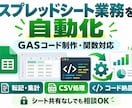 GASでスプレッドシート業務を自動化します 転記・集計・CSV処理などのGASコードを納品します イメージ1