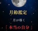 月相から読み解いたあなたの本質お伝えします 自分の本質を知れば、魅力と長所をもっと伸ばす☆ イメージ1