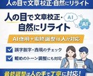 人の目で文章校正・自然にリライトします 読みやすく伝わる文章に整えます イメージ1