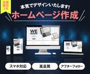 先着３名限定！限定価格でホームページ作成します 低価格で要望に柔軟に対応します！ イメージ1
