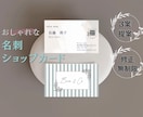 おしゃれな名刺・ショップカード作成します お安く丁寧に作成いたします！修正無制限！ イメージ1