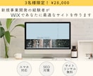 新規事業開発の経験者がWebサイトを制作いたします 20代女子デザイナーがあなたに適したサイトを提案します イメージ1