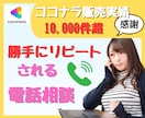 ココナラ販売実績1万件超ナナミの話し方講座します 圧倒的リピート率✨電話相談/電話占い✨話し方の異次元講座 イメージ4