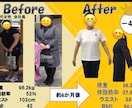 ５キロ以上痩せたい方１ヶ月間徹底サポートします 半年で−４０キロ達成　月平均ー４、７キロ達成！ イメージ1