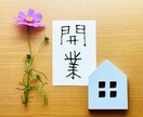 独立をお考えの方に、私の考え・体験談を開示します 独立を考えてるあなたに、それをバックアップする思考を伝授☆ イメージ2