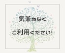 ココナラ仲間として愚痴やお悩みを優しくお聴きします 出品予定・超初心者も大歓迎！モヤモヤをスッキリさせましょう♪ イメージ8