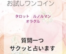 初回限定 ワンコインで鑑定します まずはお試し！サクッとリーディング【24時間以内回答】 イメージ2