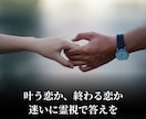 片思いの彼の気持ちと未来を霊視します 叶う恋か、終わる恋か──答えが欲しいあなたに イメージ2