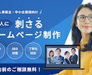 見る人に「刺さるホームページ」を作ります ヒアリング重視！丁寧な対応で貴社の事業のお手伝いをします。 イメージ1