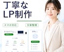 伝わる1ページLPを制作します 目的に合わせて構成から整えます イメージ1