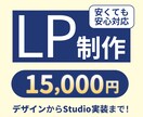 安価でも伝わるLPをStudioで作ります Studioで簡単編集可能なLP イメージ1