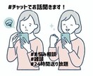 話し相手が欲しい方、24時間お話聞きします 恋愛仕事人間関係の悩み、雑談なんでも聞きます！ イメージ1