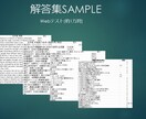就職活動におけるテストの問題・解答集を販売致します 【即日対応】18卒 Webテスト解答集 イメージ2