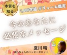 個人情報不要！今のあなたに必要なメッセージ占います あなただけの幸せの処方箋ご用意します♡ イメージ1