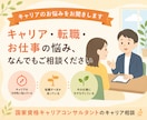 キャリア相談：お仕事のモヤモヤした気持ちを整えます 自分らしい働き方・生き方を一緒に整理して考えましょう！！ イメージ1