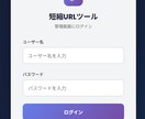短縮URL作成ツールを提供します クリック計測・QRコード生成・ログイン機能付き イメージ2