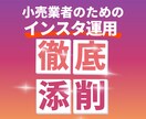 小売業者の集客UPをサポートいたします 2か月で2万人フォロワーを突破の極意を伝授 イメージ1